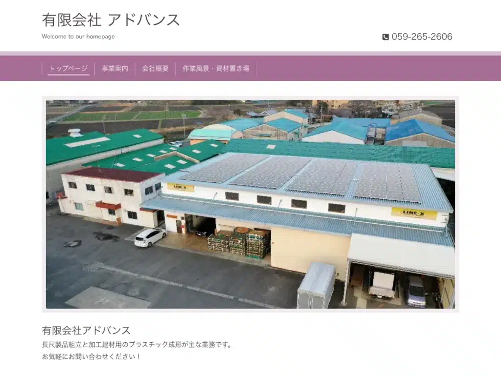 株式会社アドバンス