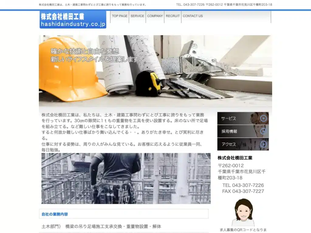 株式会社橋田工業