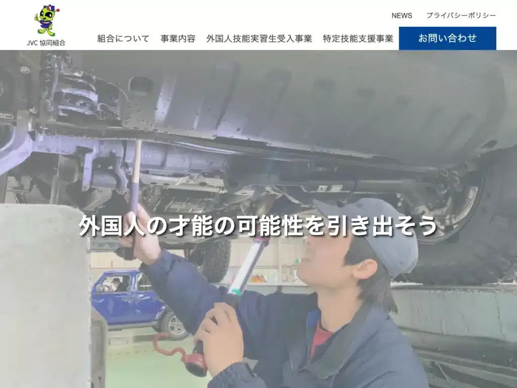 ＪＶＣ協同組合