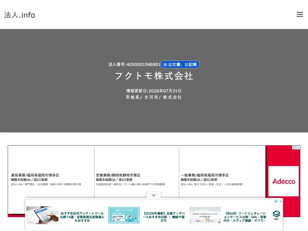 フクトモ株式会社