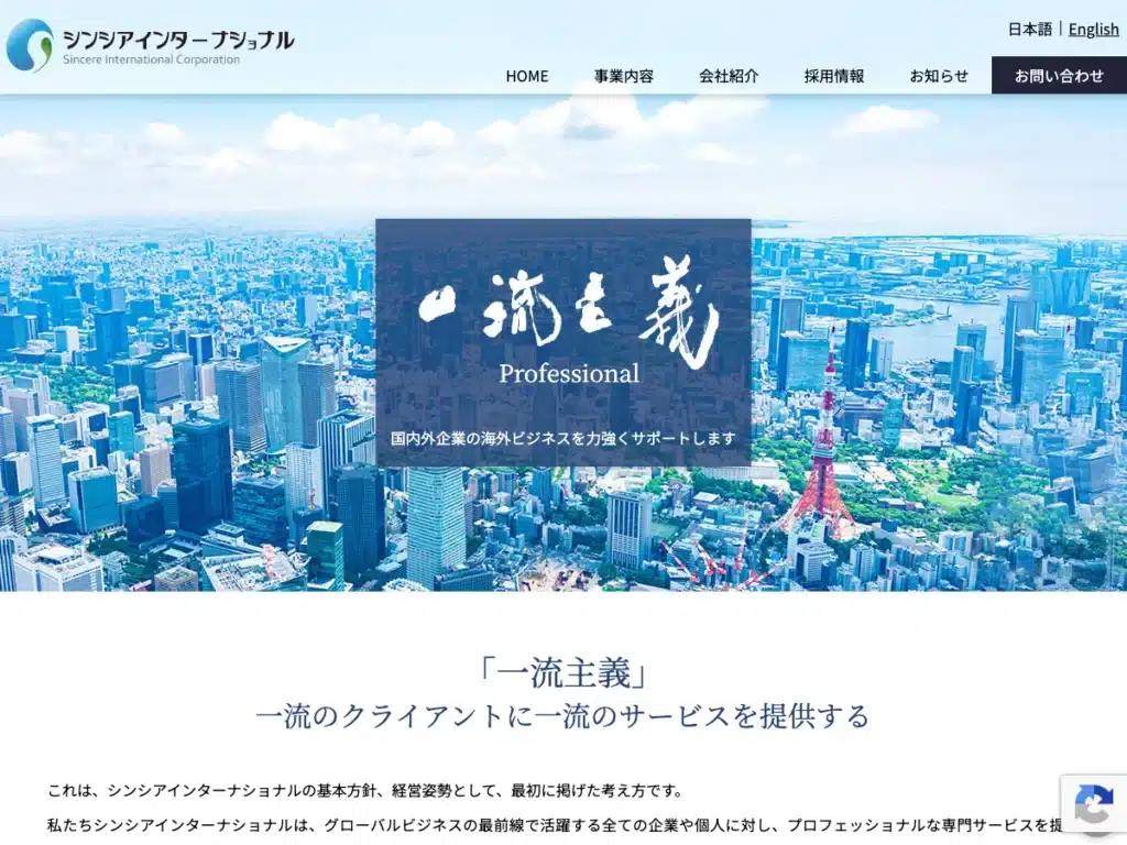 行政書士法人シンシアインターナショナル