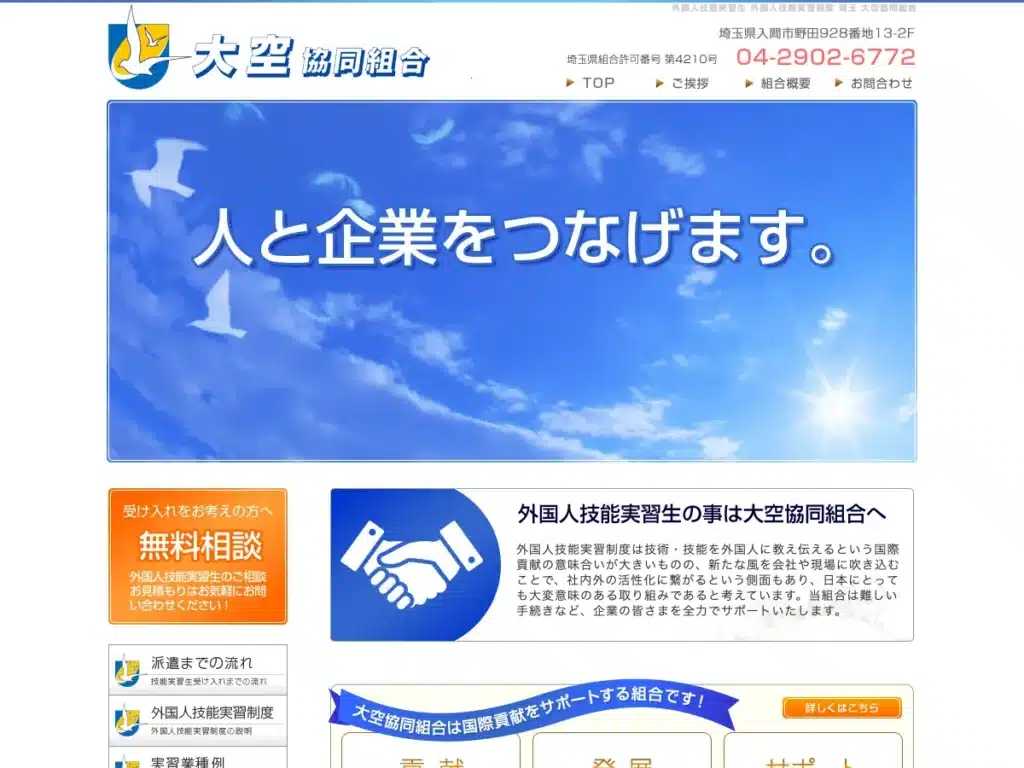 大空協同組合
