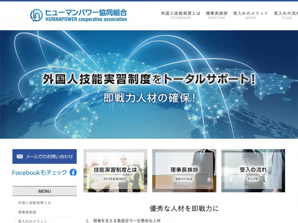 ヒューマンパワーアジア協同組合