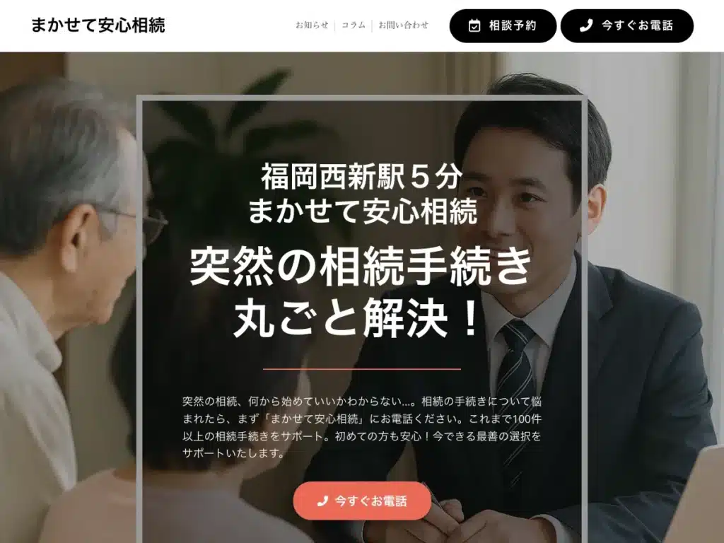 一般社団法人ほうせつ
