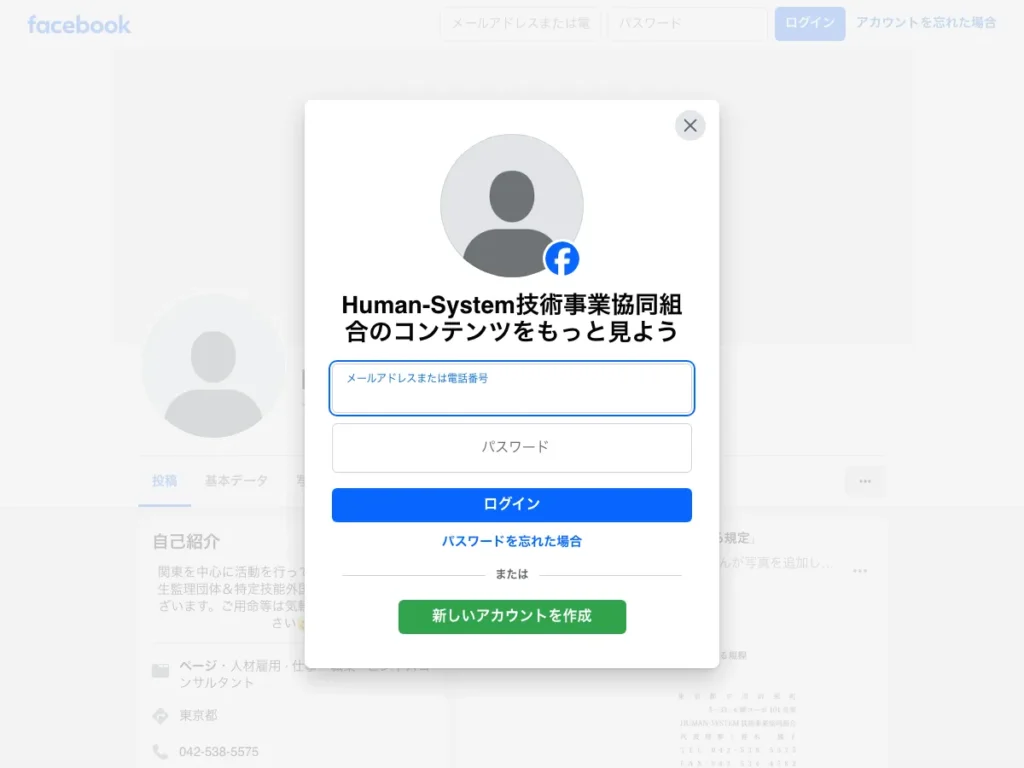HUMAN-SYSTEM技術事業協同組合