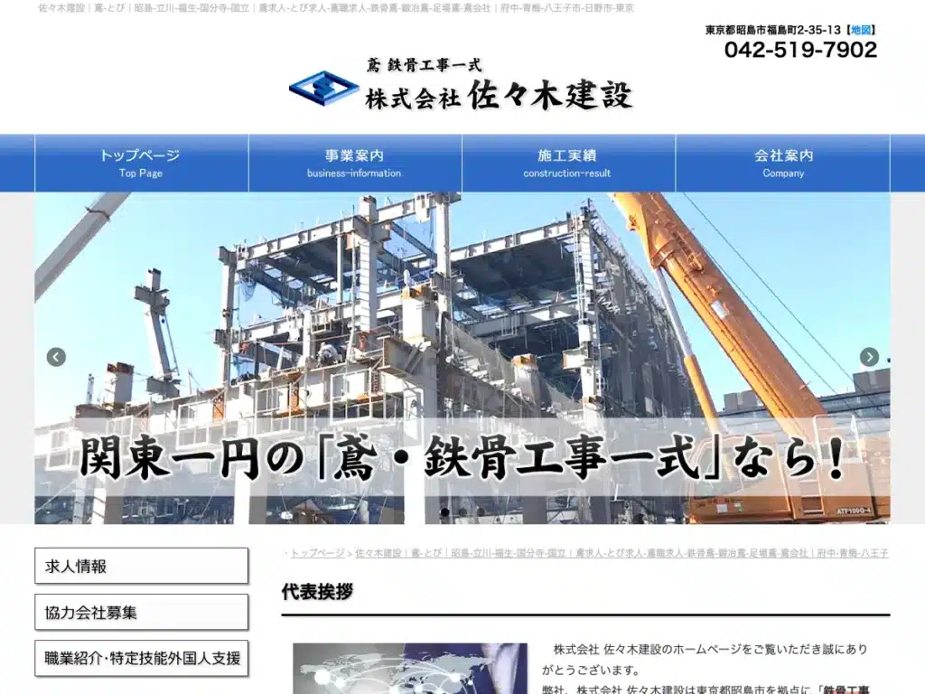 株式会社佐々木建設