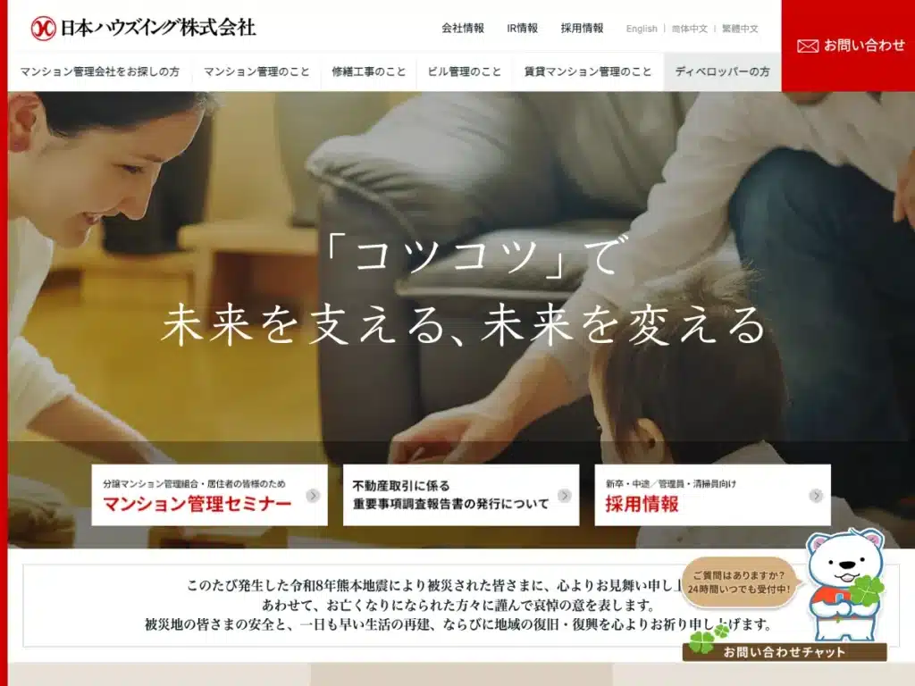 日本ハウズイング株式会社