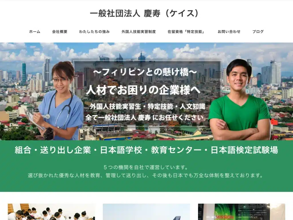 一般社団法人慶寿