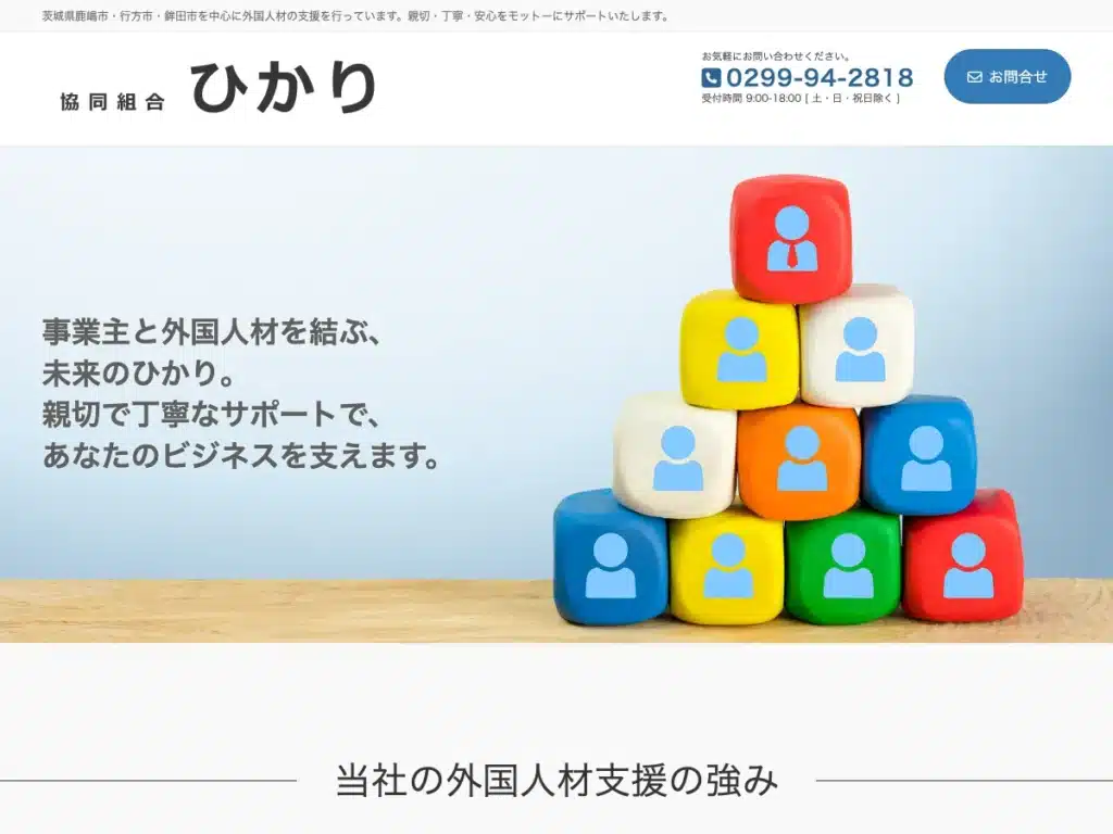 協同組合ひかり