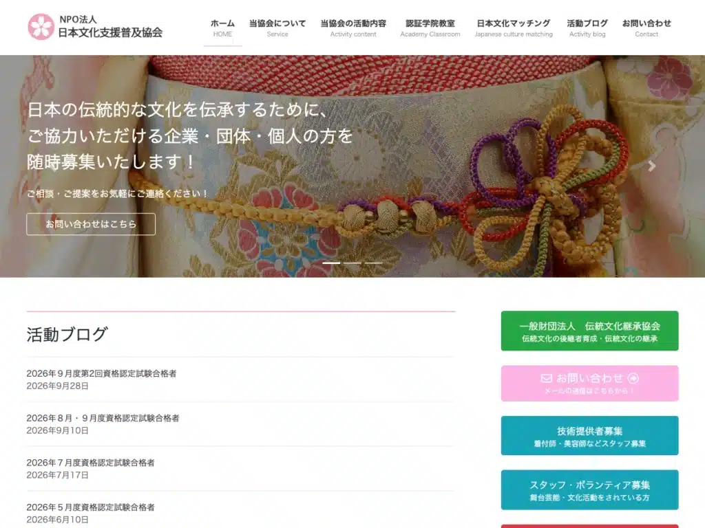 特定非営利活動法人日本文化愛好者協会