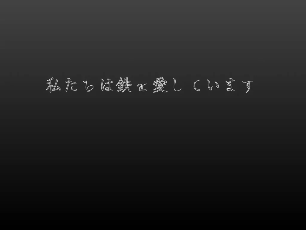 岩代鋼材株式会社