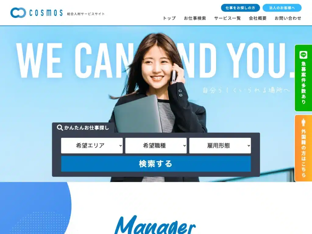 株式会社コスモス