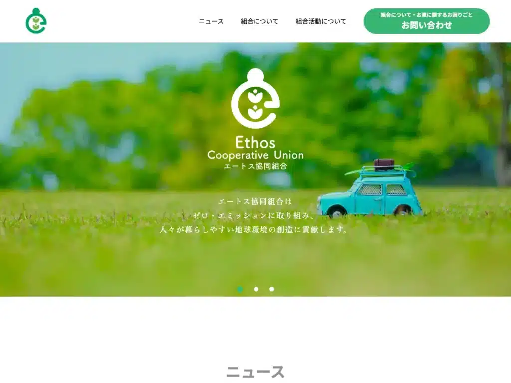 エートス協同組合