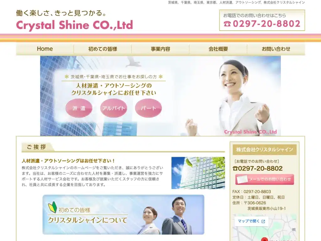 株式会社クリスタルシャイン