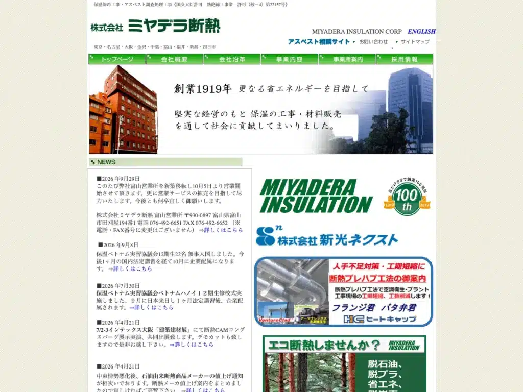 株式会社ミヤデラ断熱