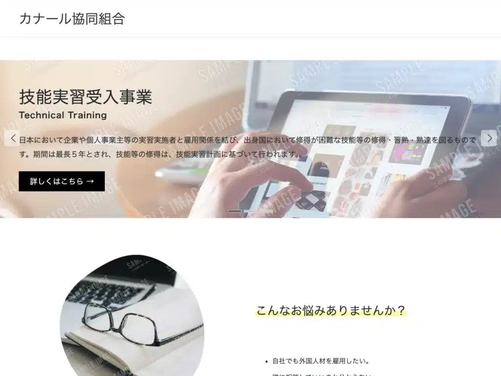 カナール協同組合