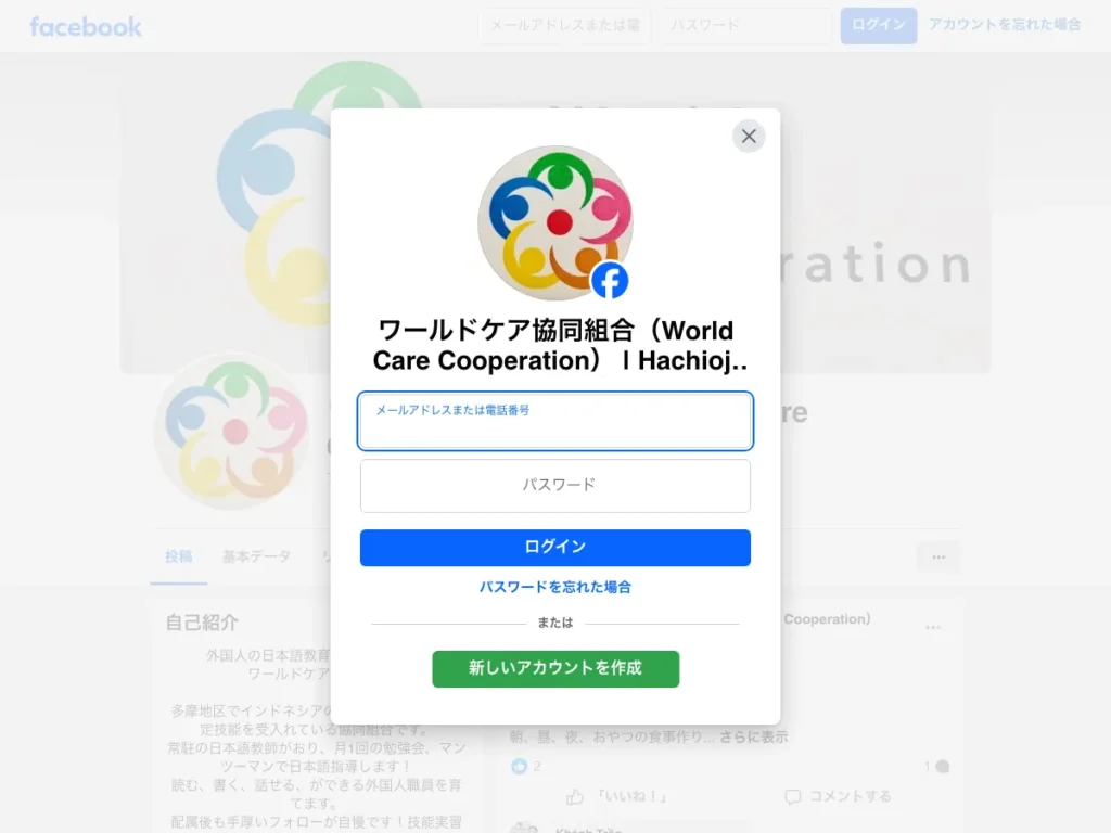 ワールドケア協同組合