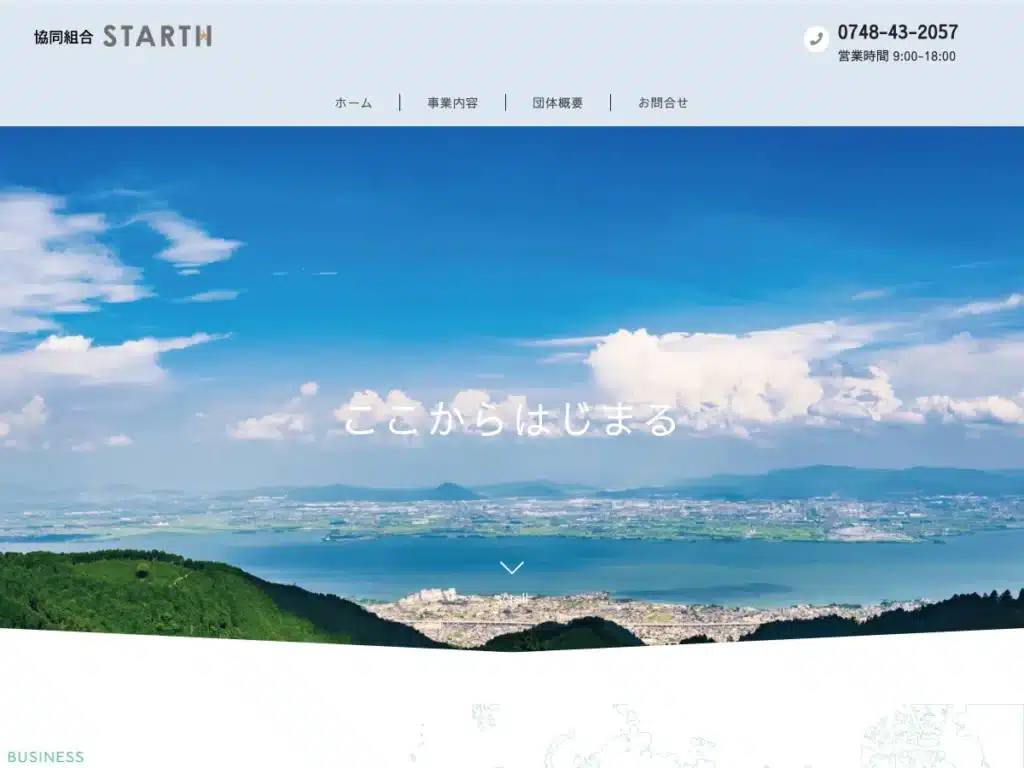 協同組合STARTH