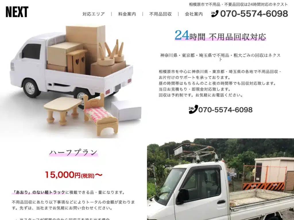 有限会社ネクスト