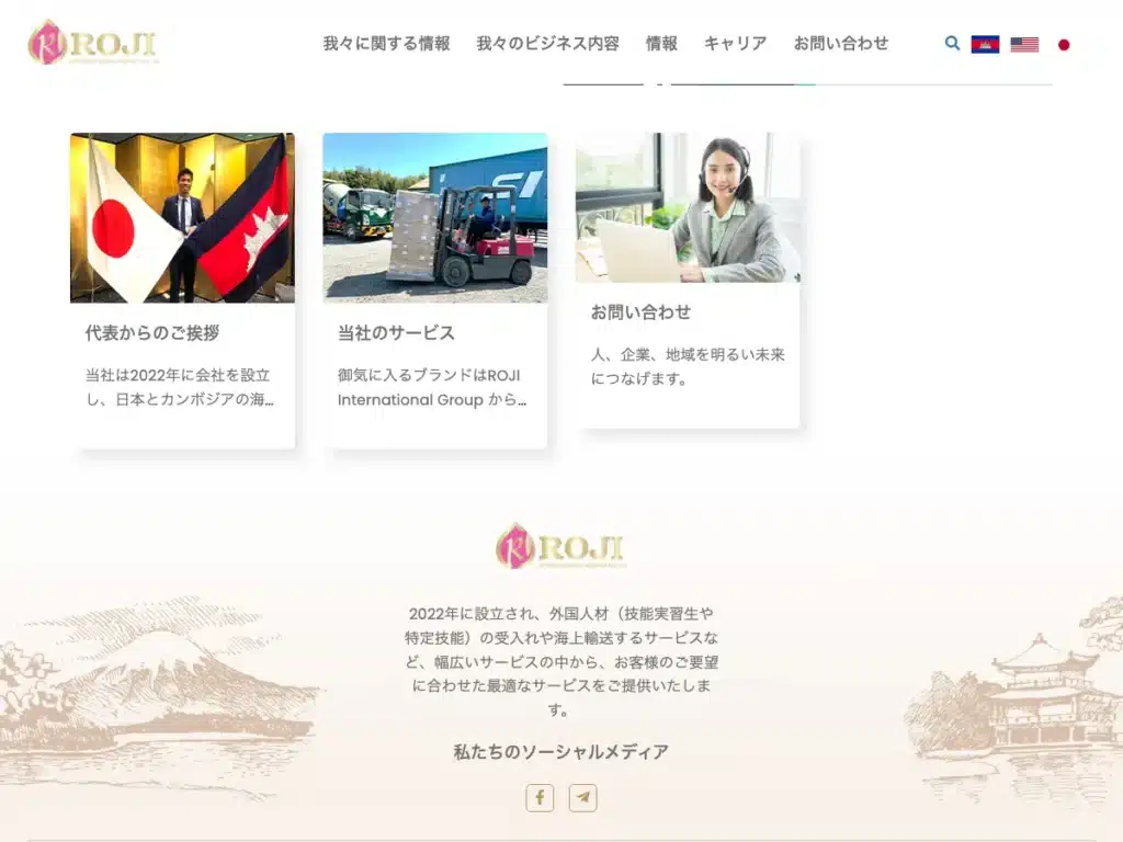 株式会社ROJIインターナショナルグループ