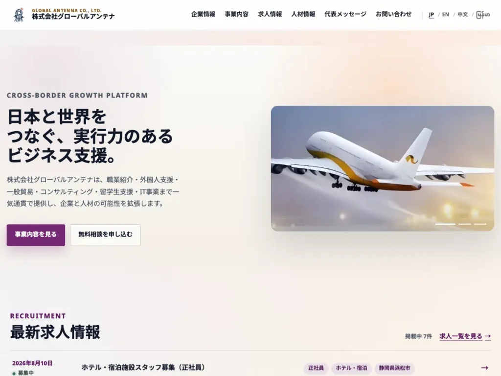 株式会社グローバルアンテナ