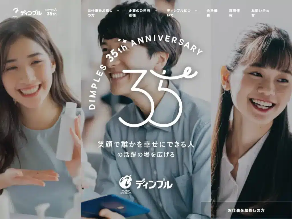 株式会社ディンプル