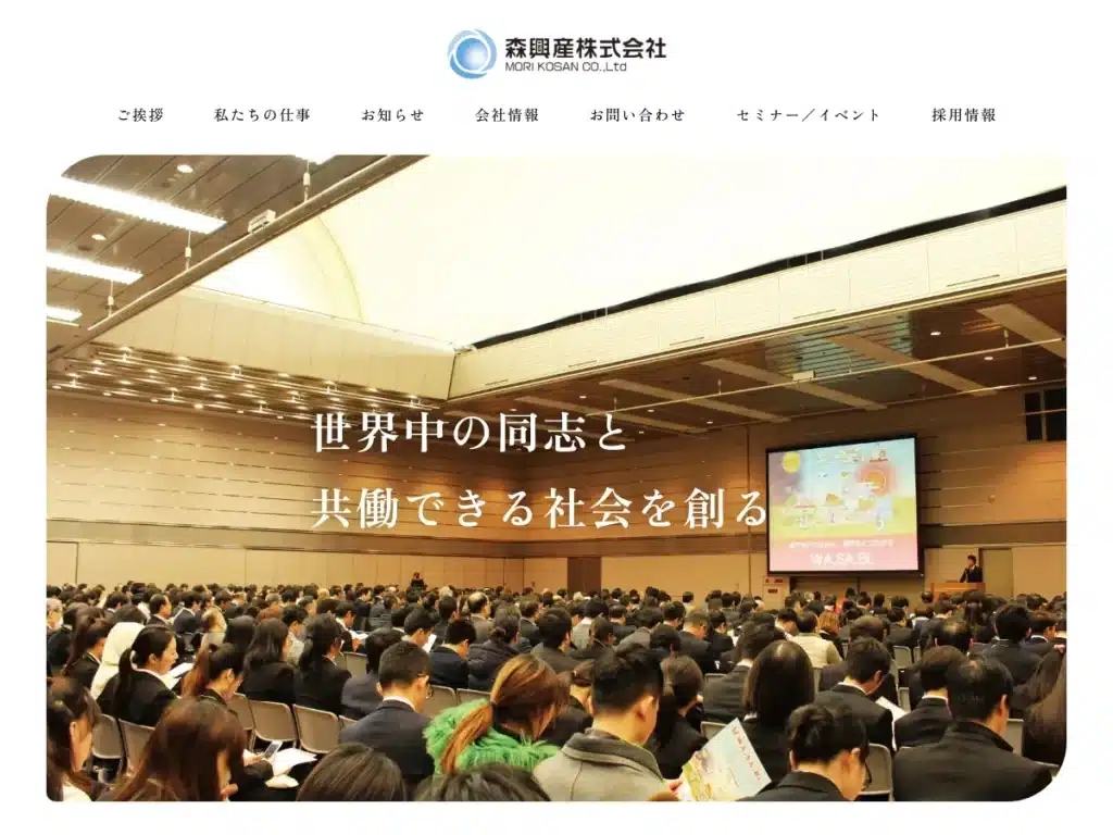 森興産株式会社