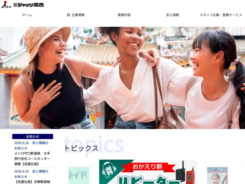 株式会社ジャッツ関西