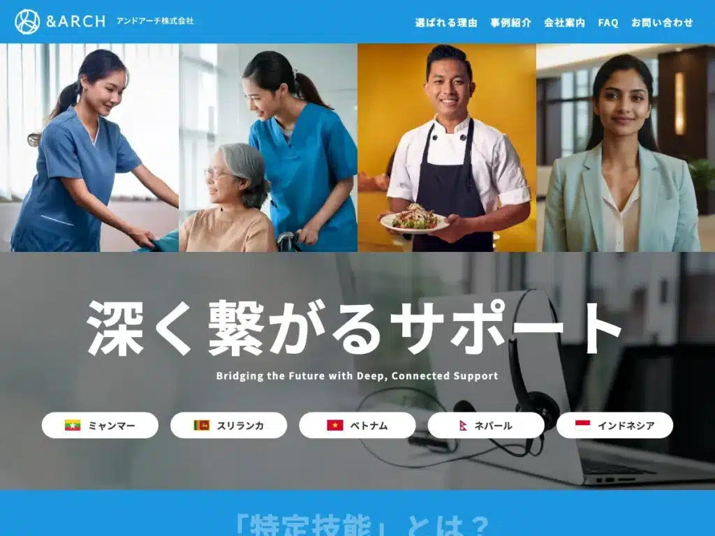 アンドアーチ株式会社