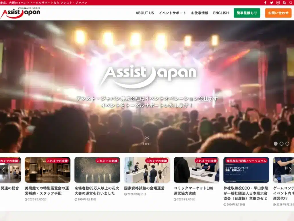 アシスト・ジャパン協同組合