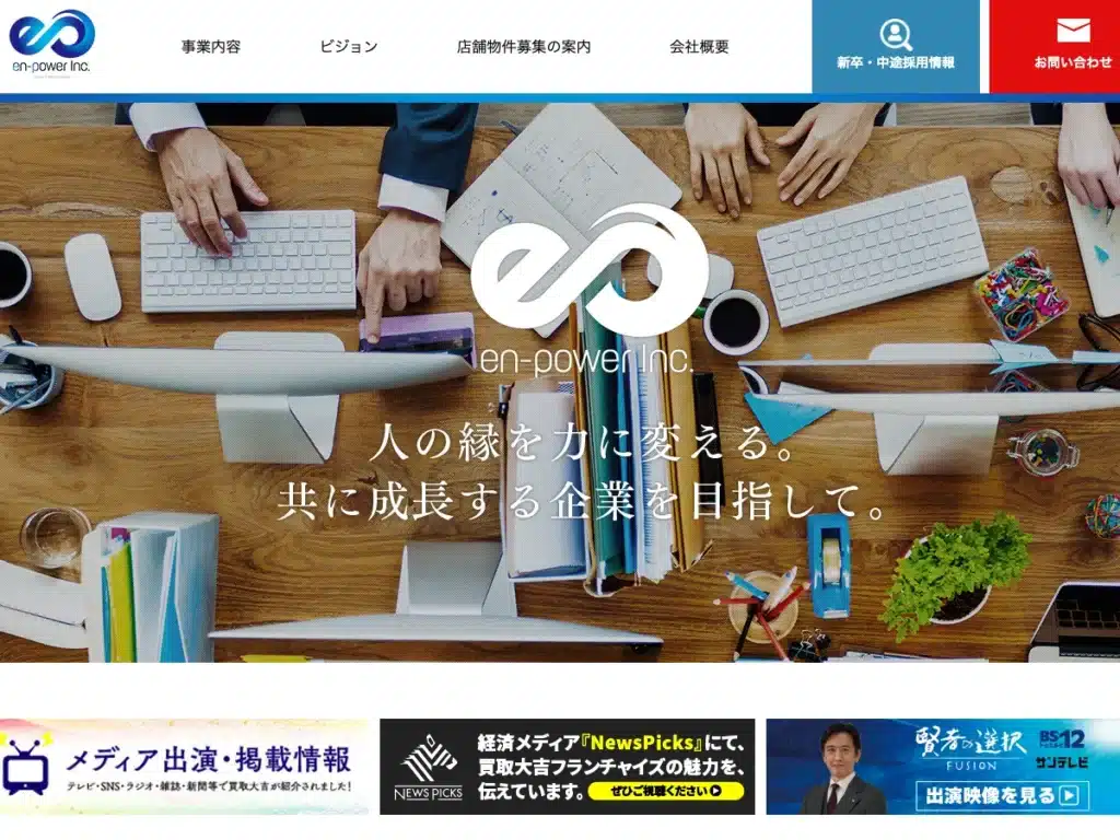 株式会社エンパワー