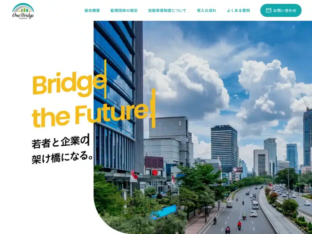ワンブリッジ協同組合