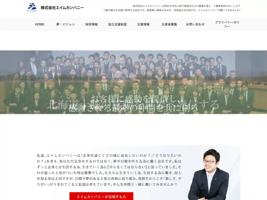 株式会社エイムカンパニー