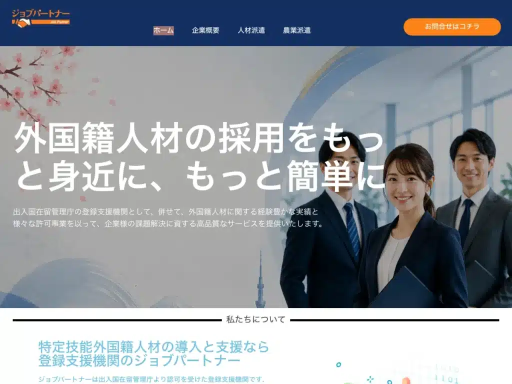 ジョブパートナー合同会社