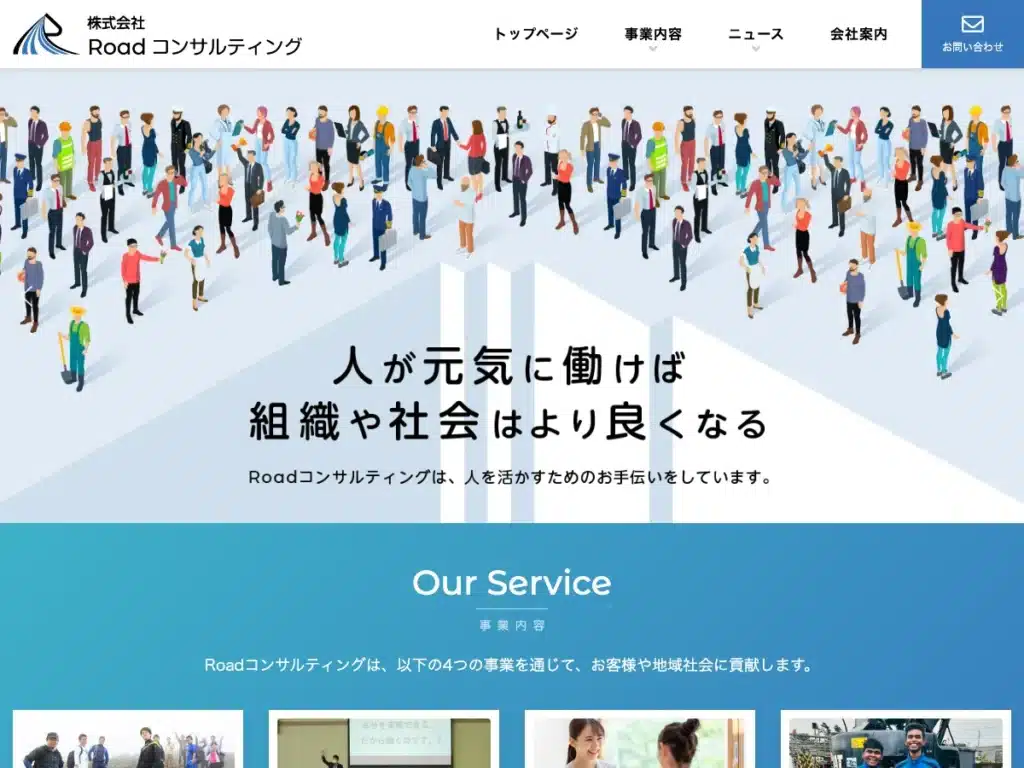 株式会社Roadコンサルティング