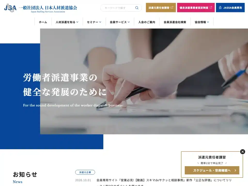 一般社団法人日本外国人材振興機構
