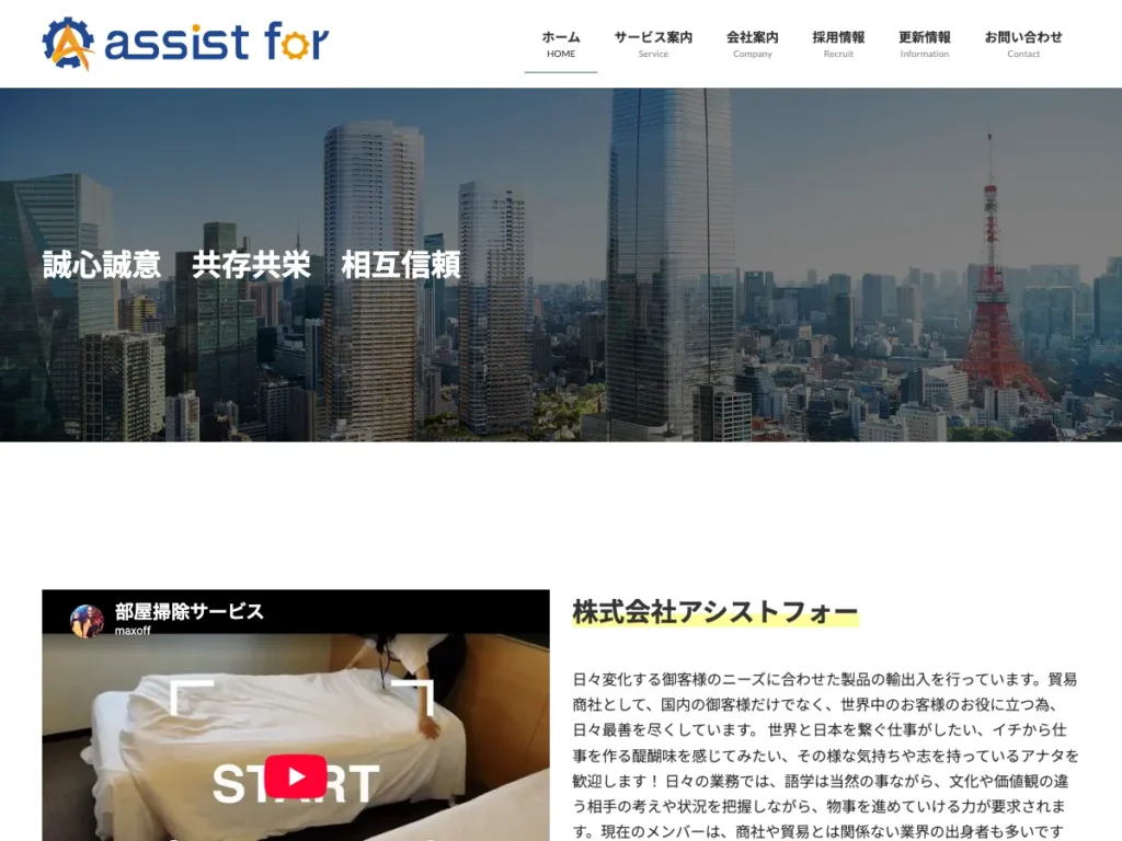 株式会社アシストフォー