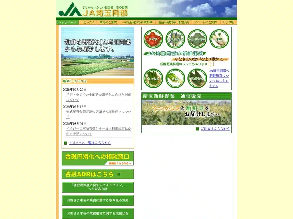 埼玉岡部農業協同組合