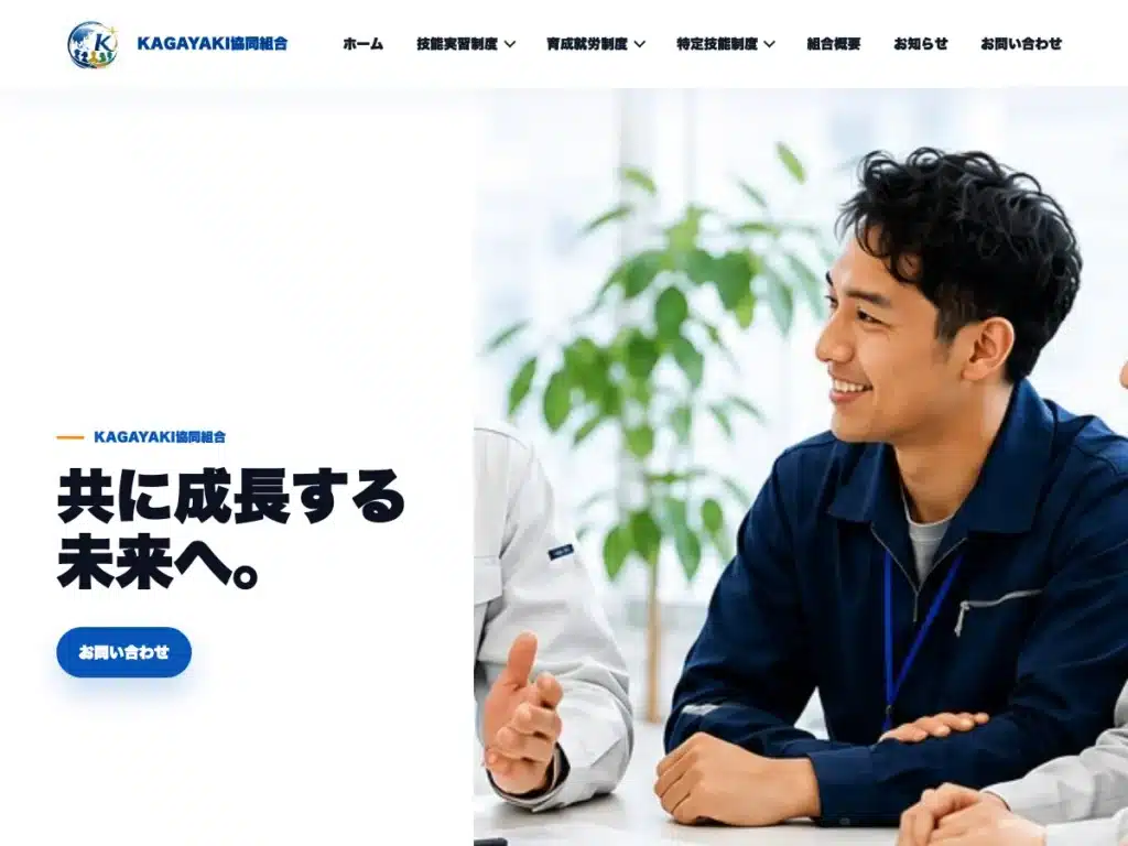 KAGAYAKI協同組合