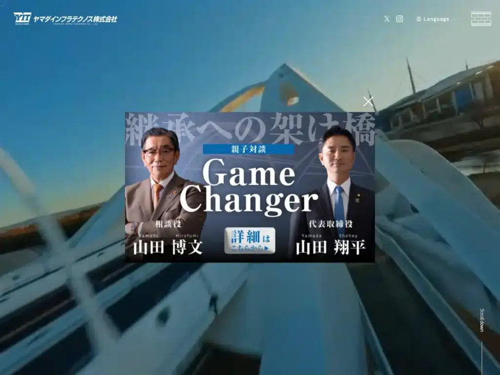 ヤマダインフラテクノス株式会社