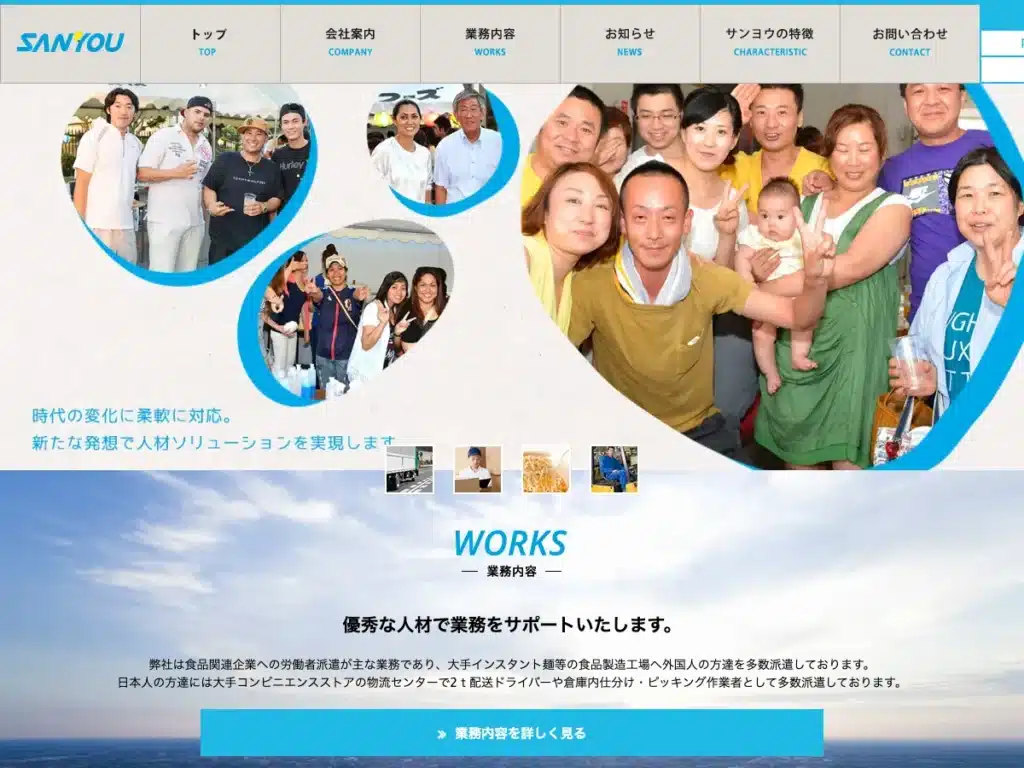 株式会社サンヨウ