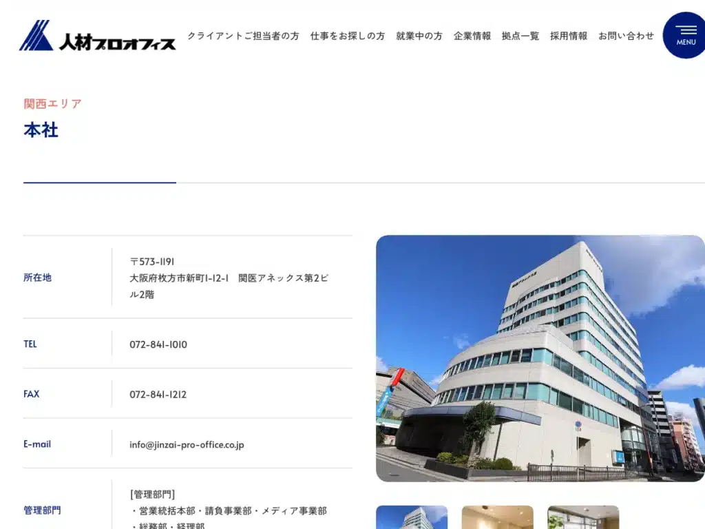 人材プロオフィス株式会社
