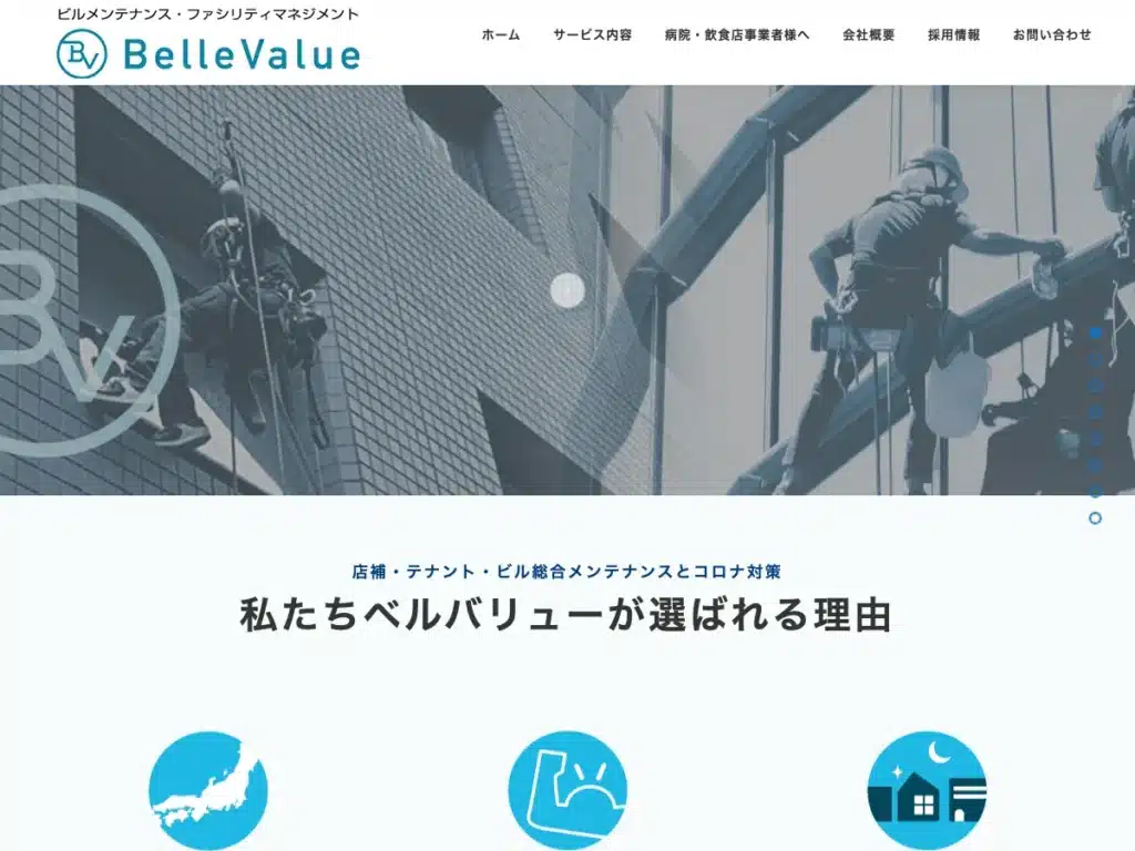ベルバリュー株式会社