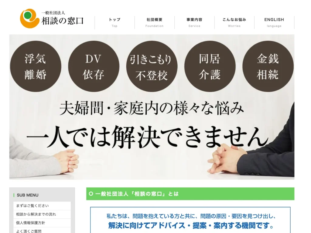 一般社団法人相談の窓口