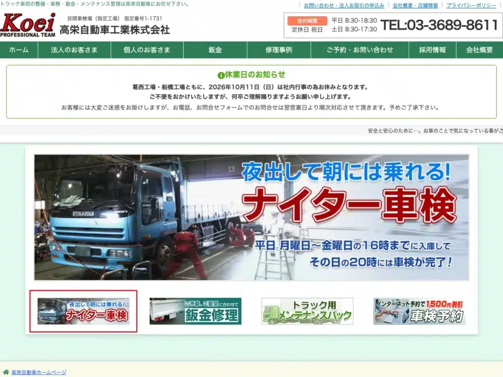 高栄自動車工業株式会社
