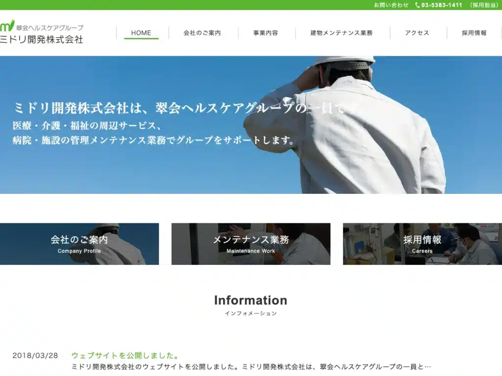 株式会社ミドリ