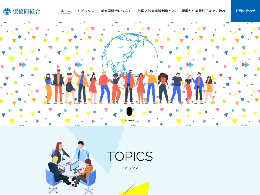 望協同組合