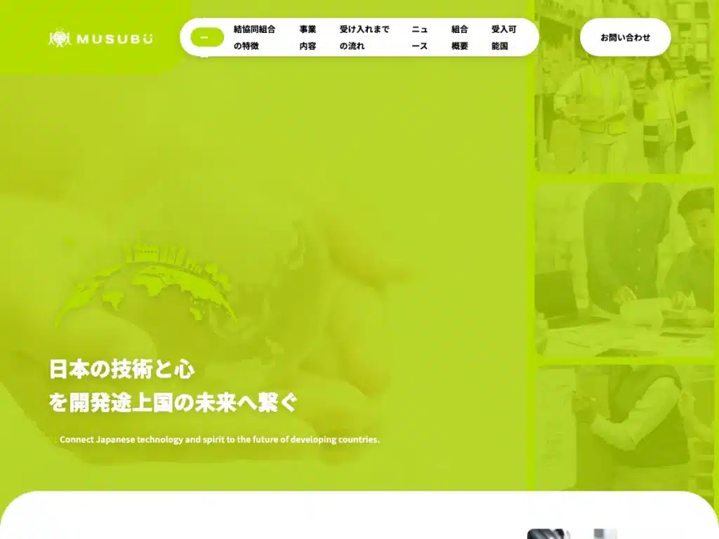 結協同組合
