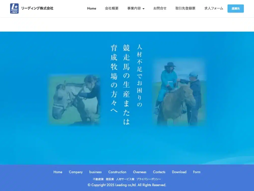 リーディング株式会社