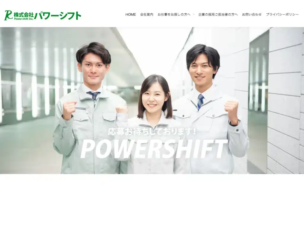 株式会社パワーシフト